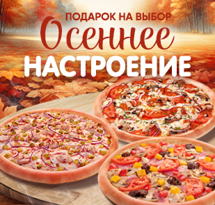 Акция «Осеннее настроение»